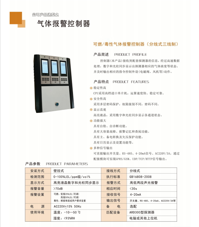 ard300可燃氣報警器