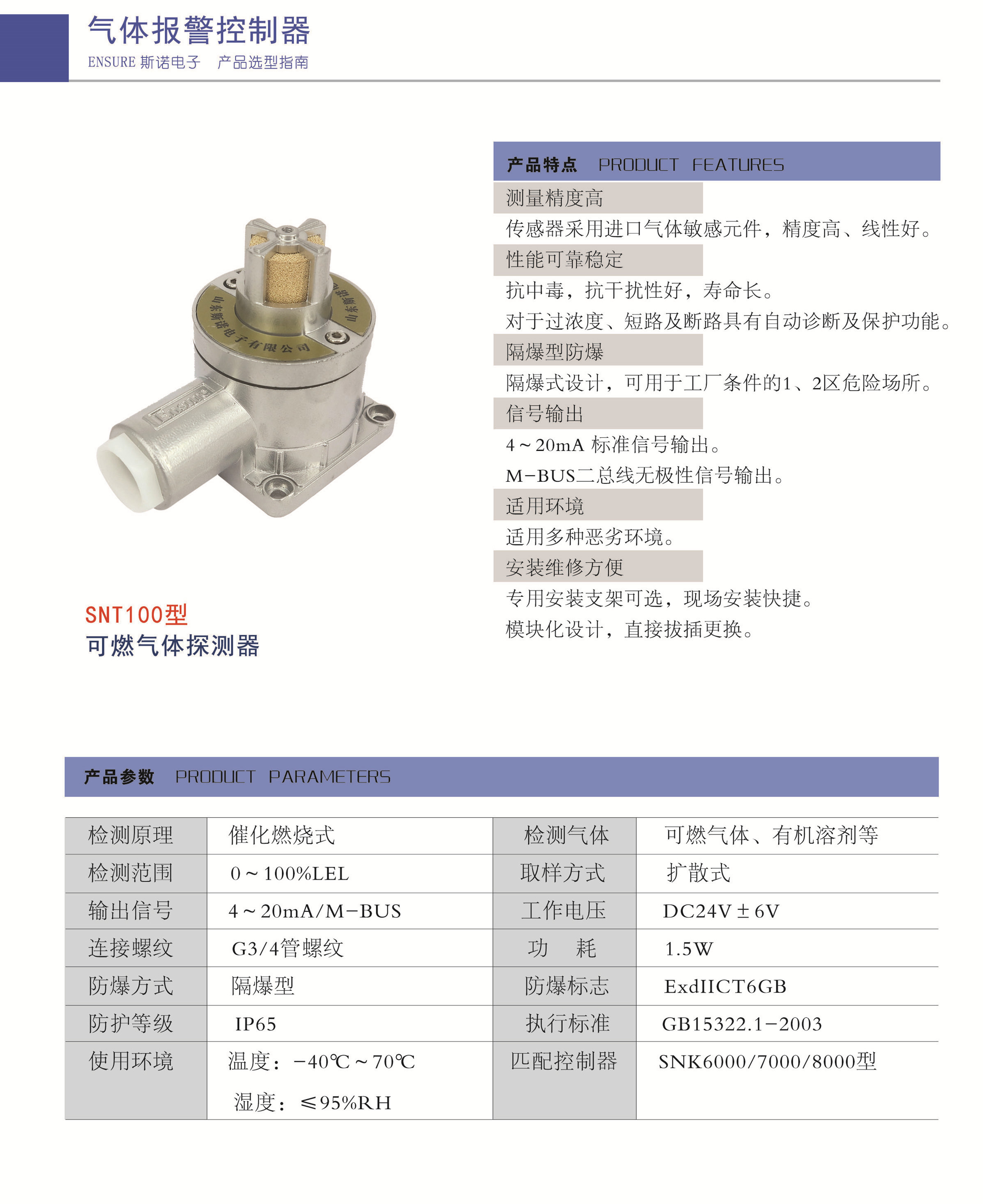 SNT100點(diǎn)型氣體探測器