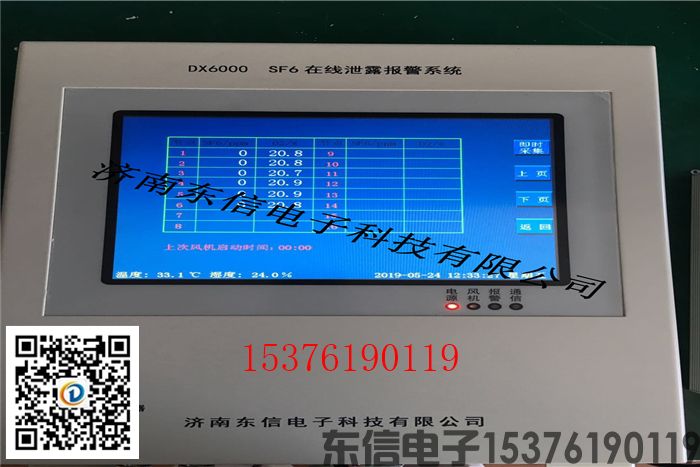 SF6泄漏在線監測系統06.jpg